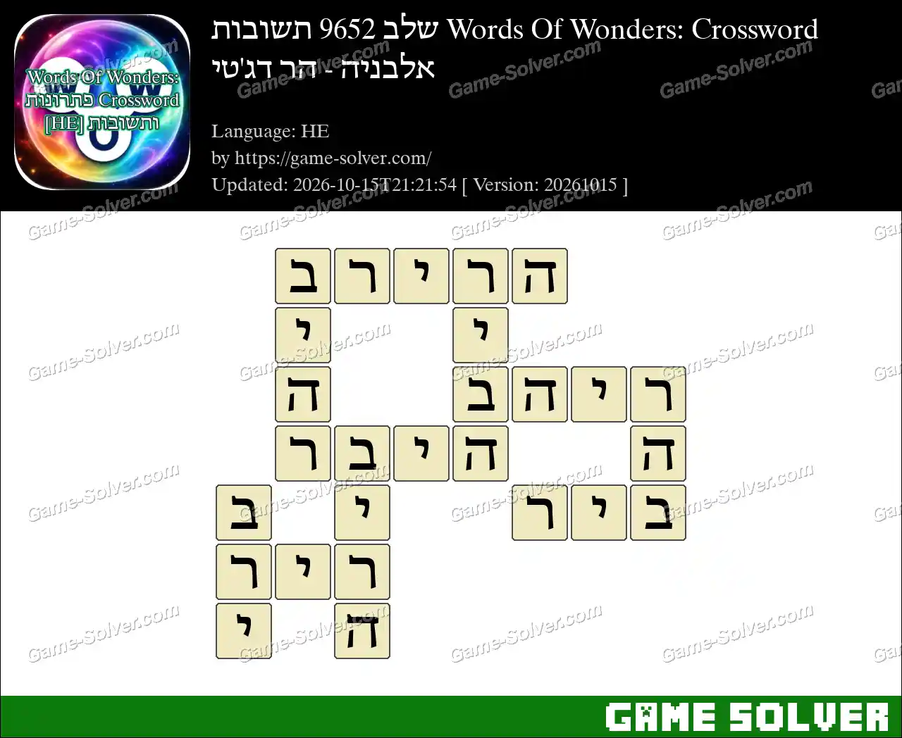Words Of Wonders: Crossword שלב 9652 תשובות – אלבניה – הר דג’טי